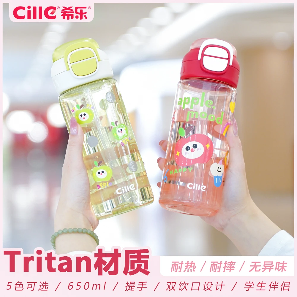 希乐tritan学生书包儿童杯双饮口婴幼儿耐热便携可爱防摔大容量
