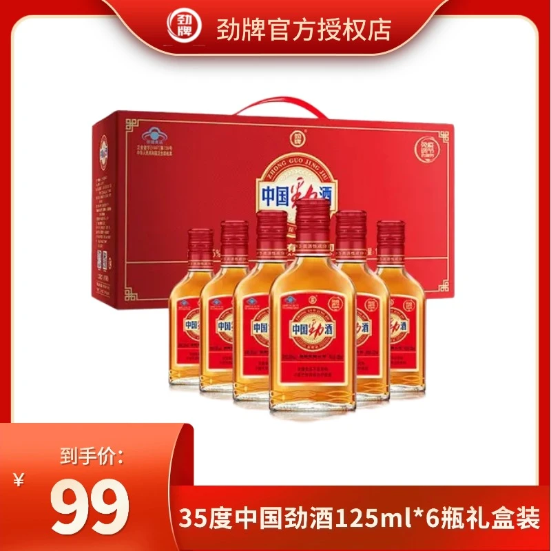 劲牌中国劲酒【官方正品】白酒基酒 草本露酒35度125mL*6瓶  礼盒装