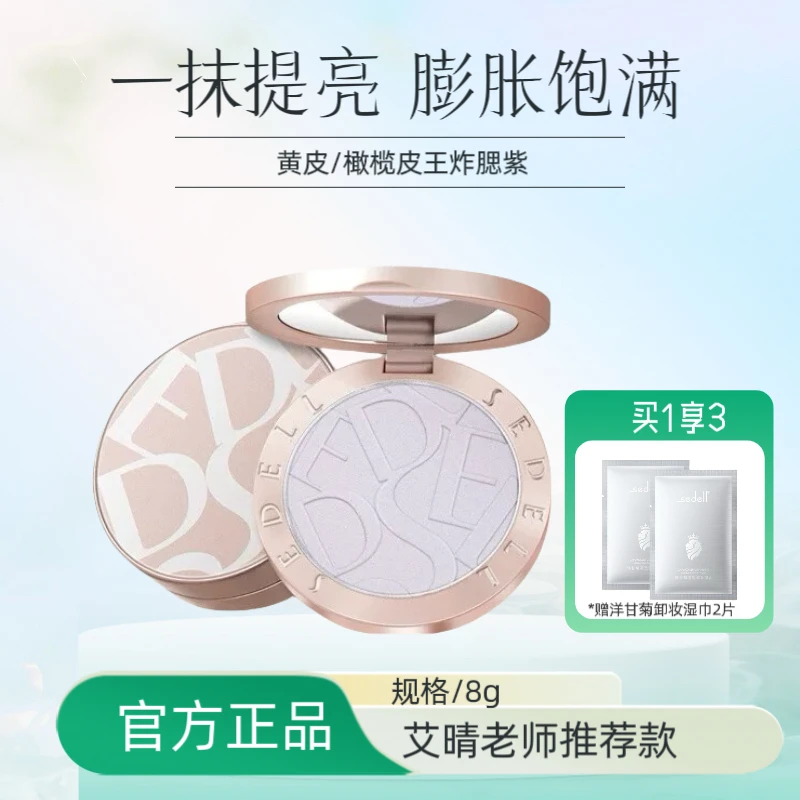 【官方正品】诗黛尔梦幻空气腮紫修容高光收敛色膨胀色防水汗不卡粉