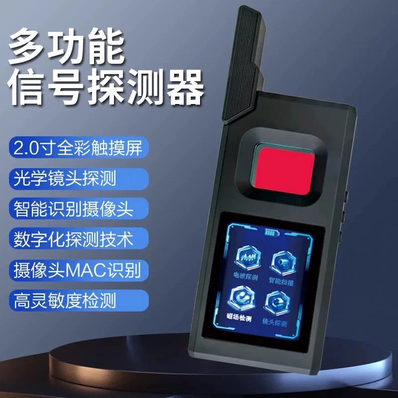 多功能防酒店摄像头探测器防录音定位GPS扫描检测仪
