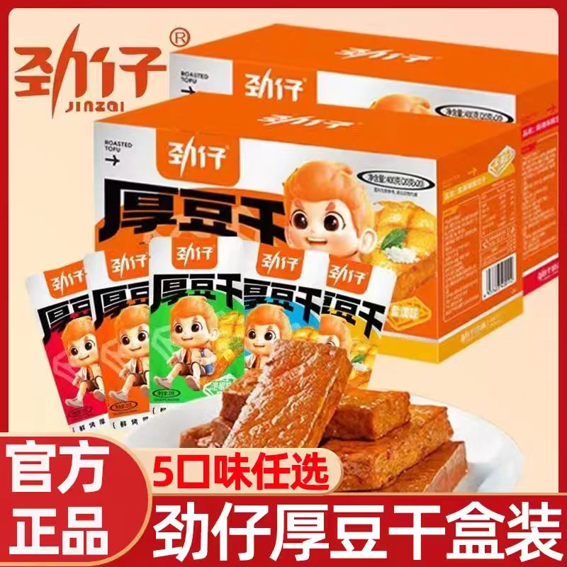劲仔豆干小包装零食豆腐干厚豆干便携上班族充饥小零食休闲小零食