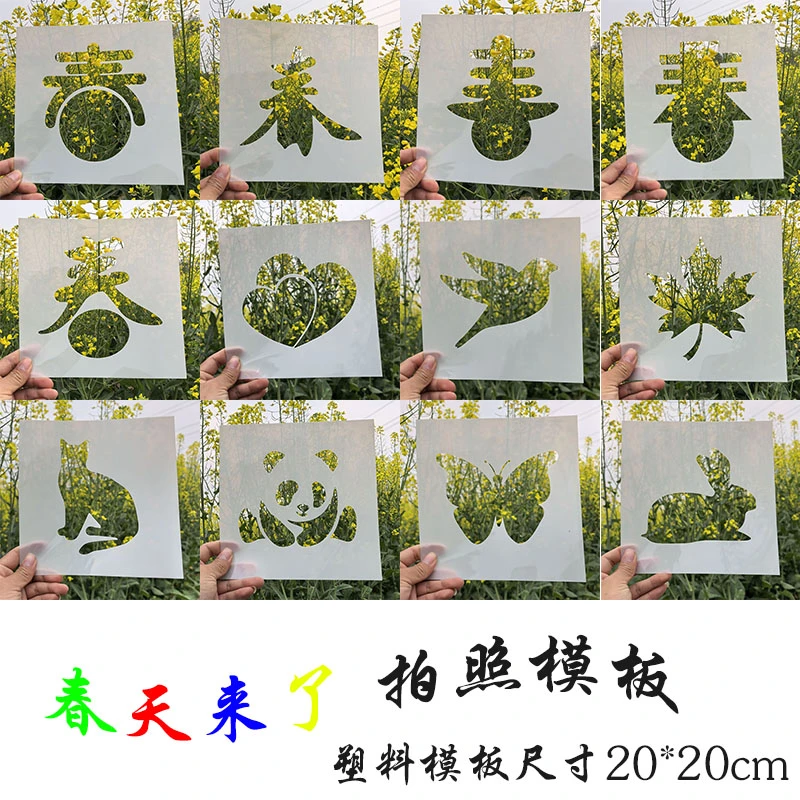 春字镂空模板 拍摄春天创意diy动物春字新品绘画涂鸦卡通喷漆遮蔽