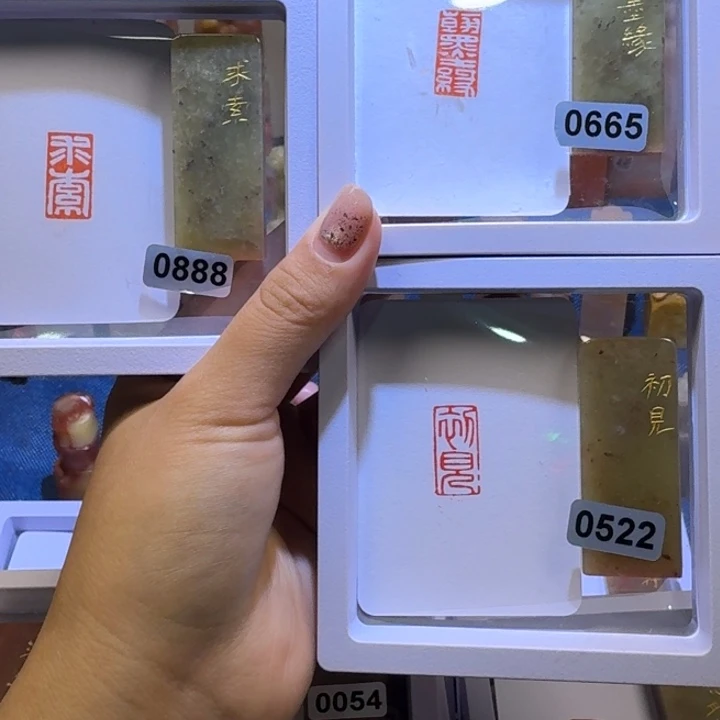 翰***法寿山石印石共11方闲章
