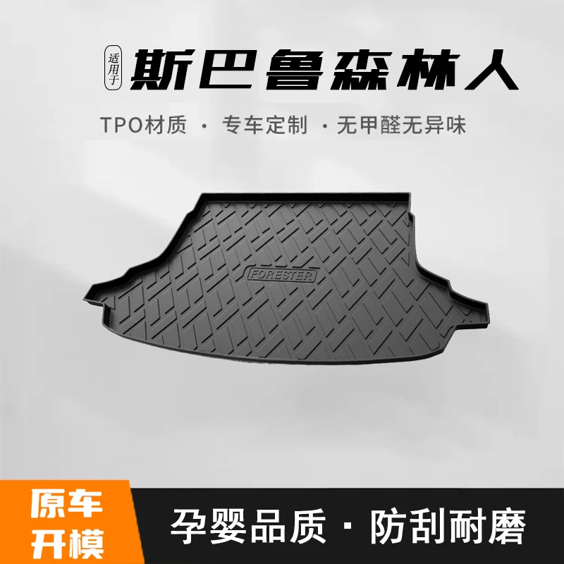 斯巴鲁森林人后备箱垫内饰改装配件汽车装饰用品专用TPE后尾箱垫