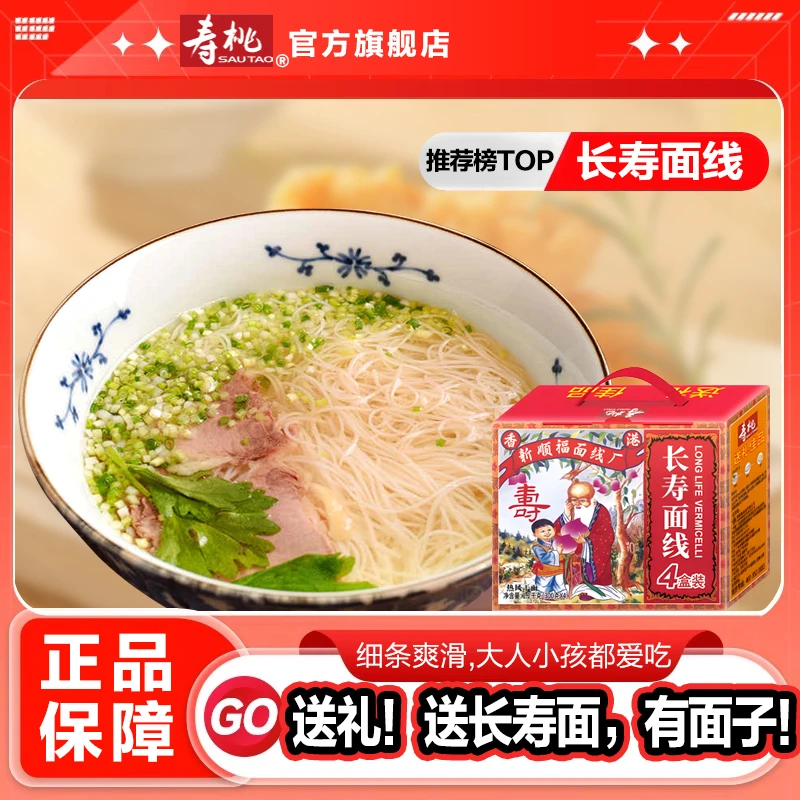 寿桃长寿面福建特产送礼独立盒装手工面线闽南特色面条线面龙须面