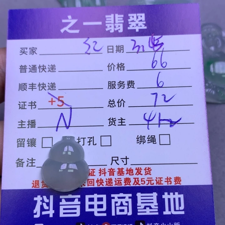 翡翠颈饰未镶嵌红**