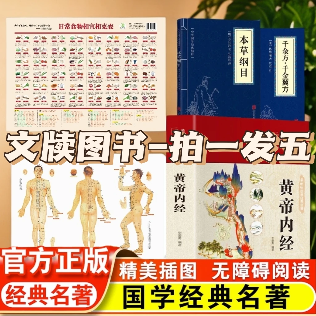 拍一发五 文牍主播福利 白话李爱勇正版速发 无障碍阅读精装彩图