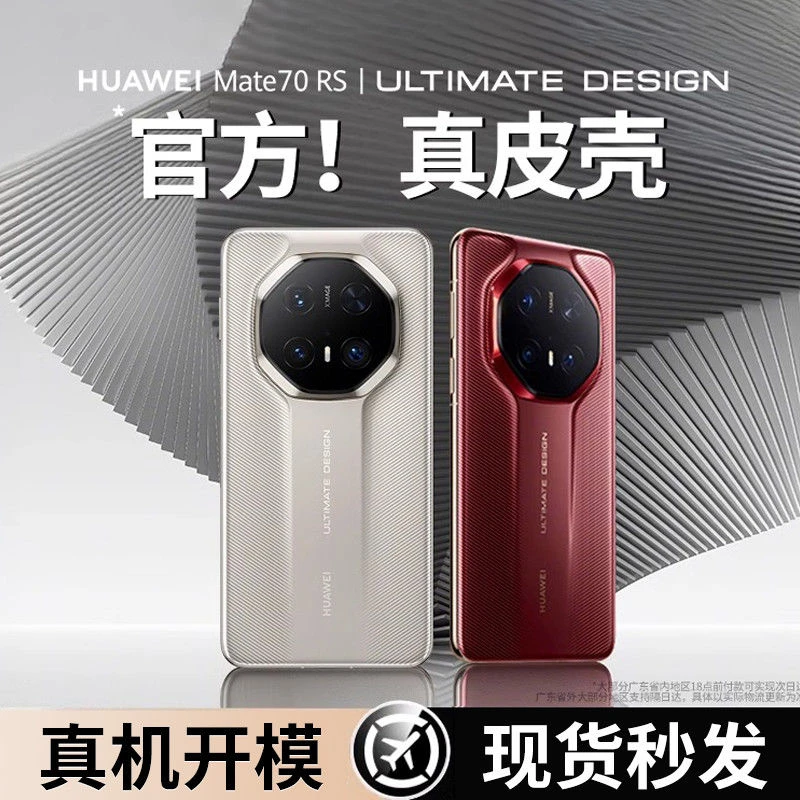 【秒变非凡大师】新款华为mate80Pro真皮手机壳80RS镜头全包防摔男+