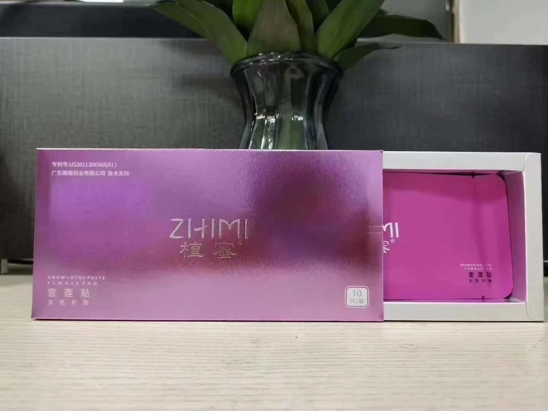 正品私护雪莲贴套盒御养紧润呵护私处（三盒）