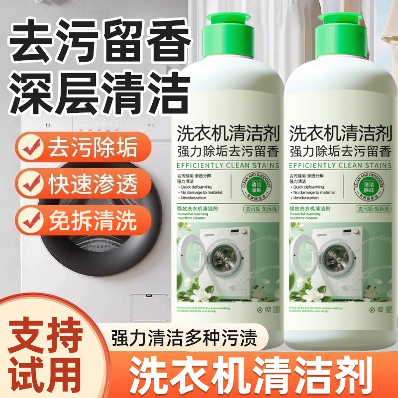 洗衣机清洗剂抑菌除垢强力去霉味除臭全自动滚筒洗衣机槽清洁神器
