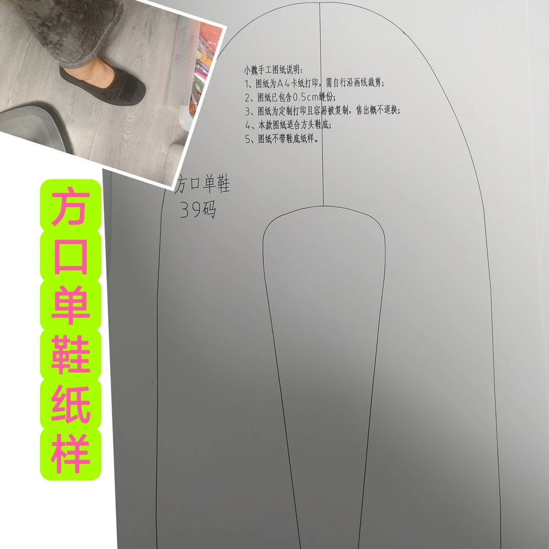 方口单鞋纸样（纸样）不带底样