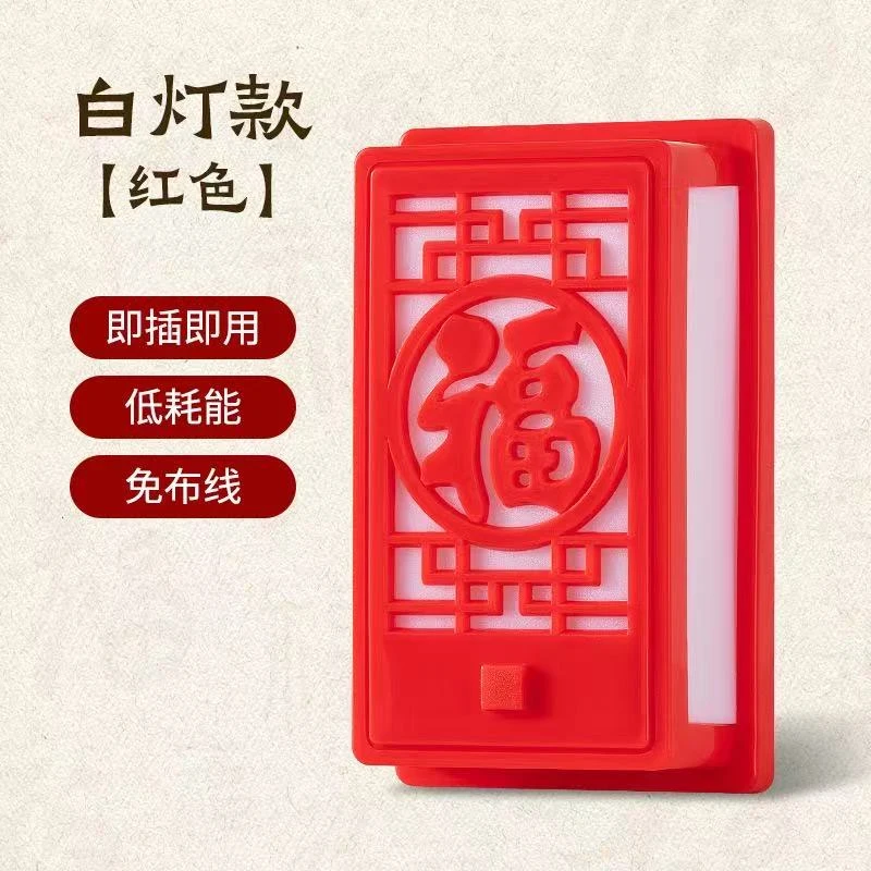 节日氛围装饰灯新年春节福字小夜灯结婚婚房节能护眼浪漫床头灯