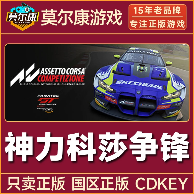 Steam游戏 神力科莎AC 争锋 竞速 国区正版CDKey激活码