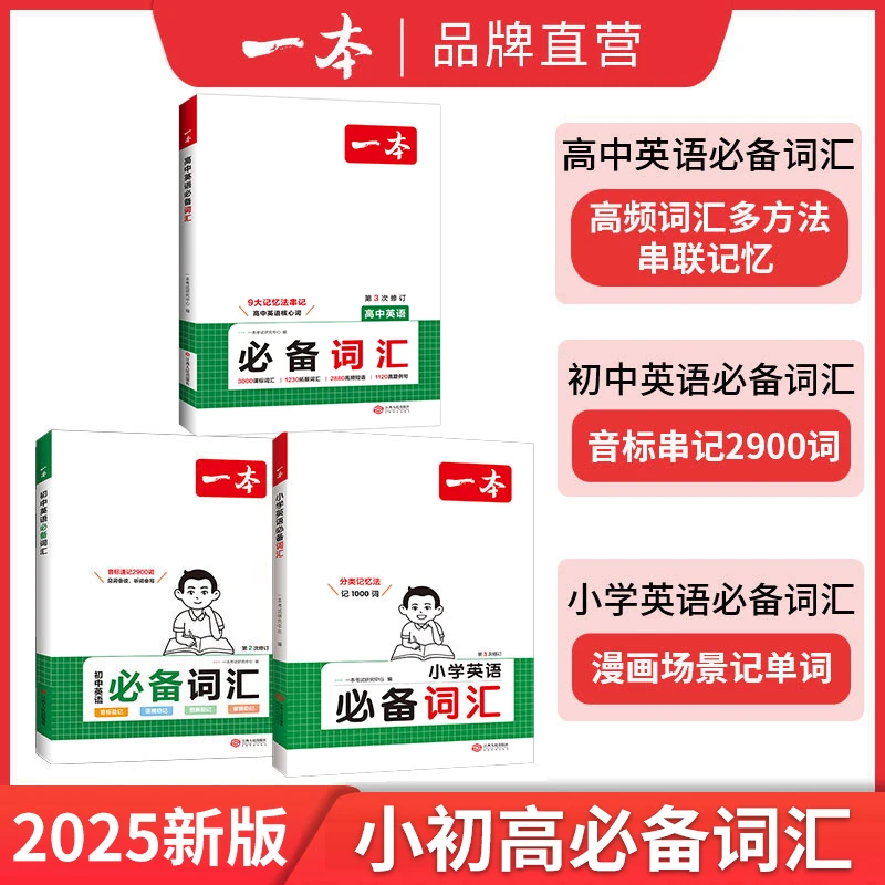 一本【英语词汇】小学初中高中英语词汇配套音频视频通用分类学习