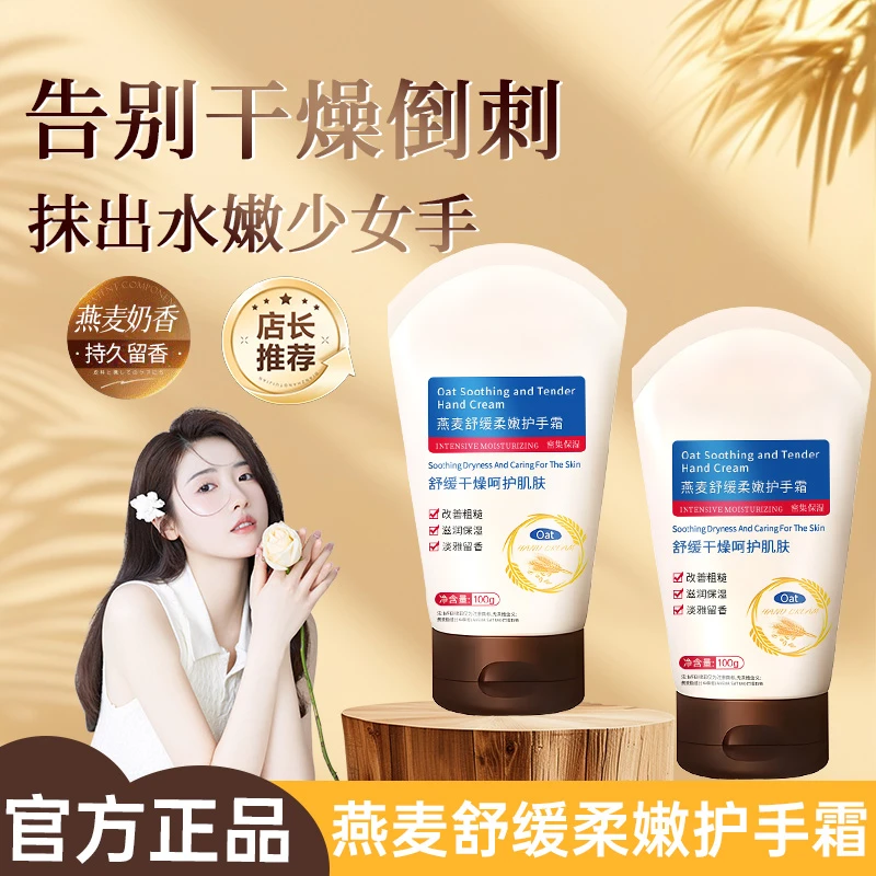 【秋冬必备】燕麦舒缓柔嫩保湿护手霜补水清爽持久留香便携男女通用