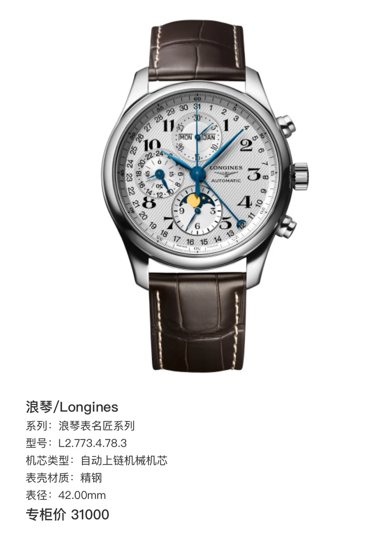 全新未使用 Longines/浪琴 华773表径42表非真假问题不退换