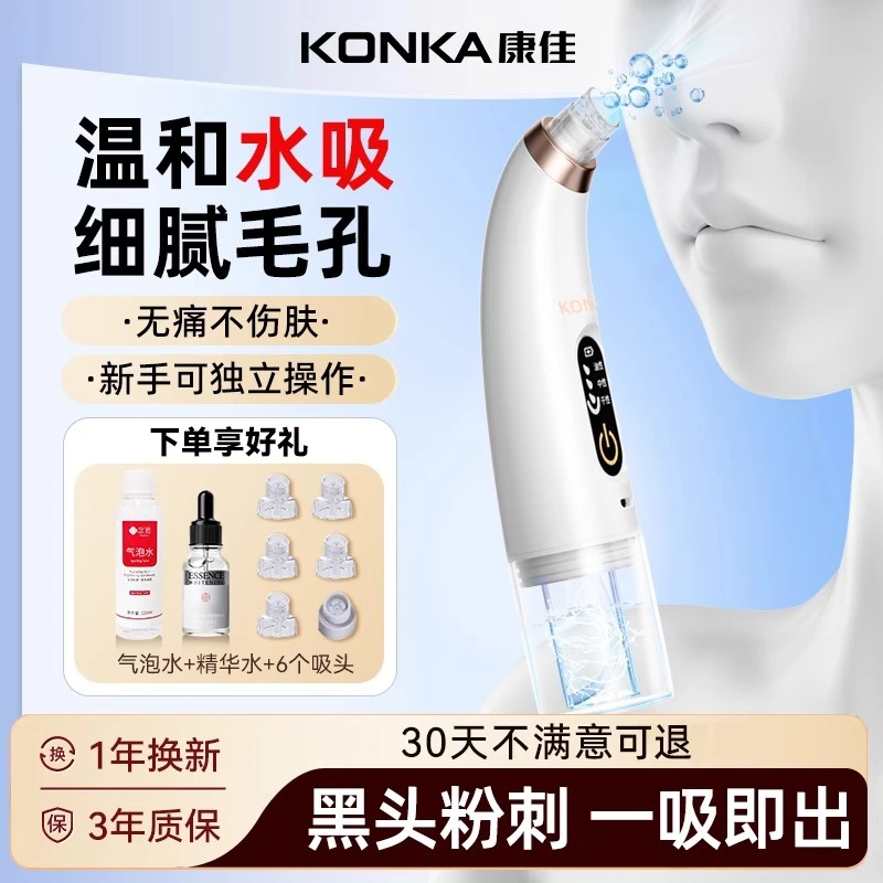 康佳小气泡吸黑头清洁神器电动强力去黑头粉刺家用收缩毛孔美容仪