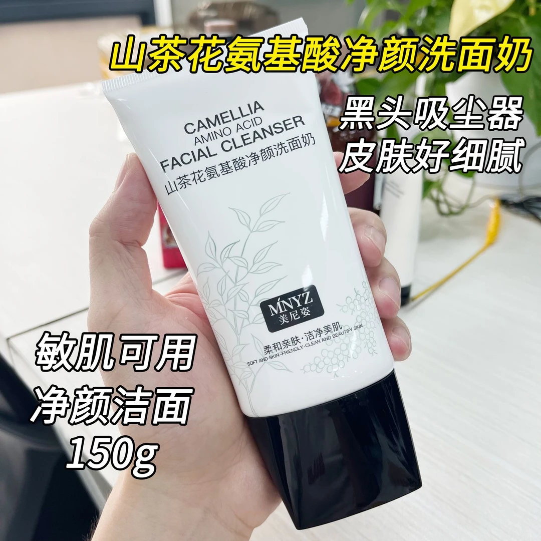山茶花氨基酸洗面奶控油温和清洁润泽净颜不紧绷深层洁面保湿补水