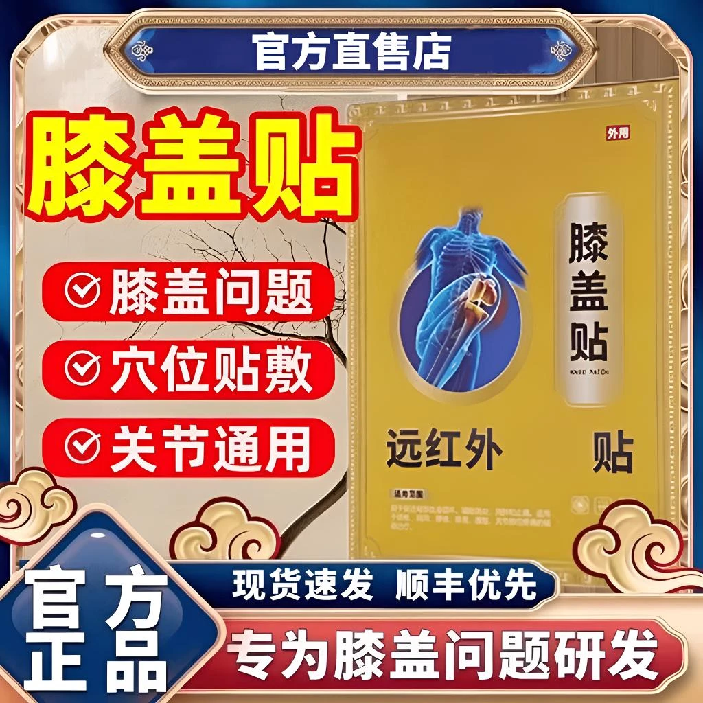 李I时珍远红外膝盖贴膏益扁鹊草本护膝舒缓膝盖酸胀异响中老年