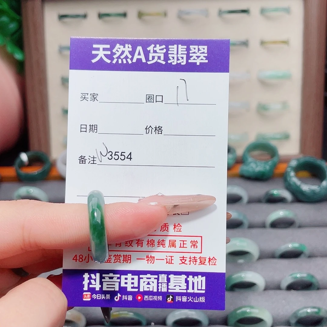 未镶嵌戒指翡翠W3554