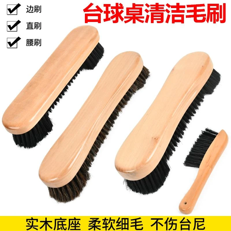 台球桌刷子桌球台毛刷打扫桌面除尘台边缝刷清洁扫台用品配件简约