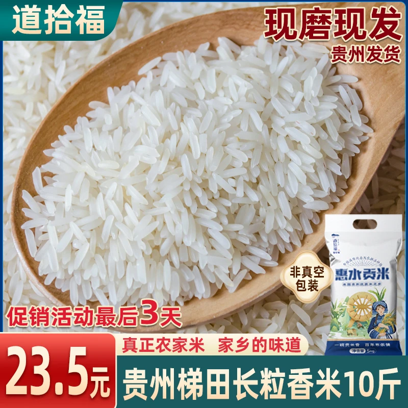 【贵州长粒香米10斤】农家梯田大米长粒香新米炒饭大米当季稻香大米
