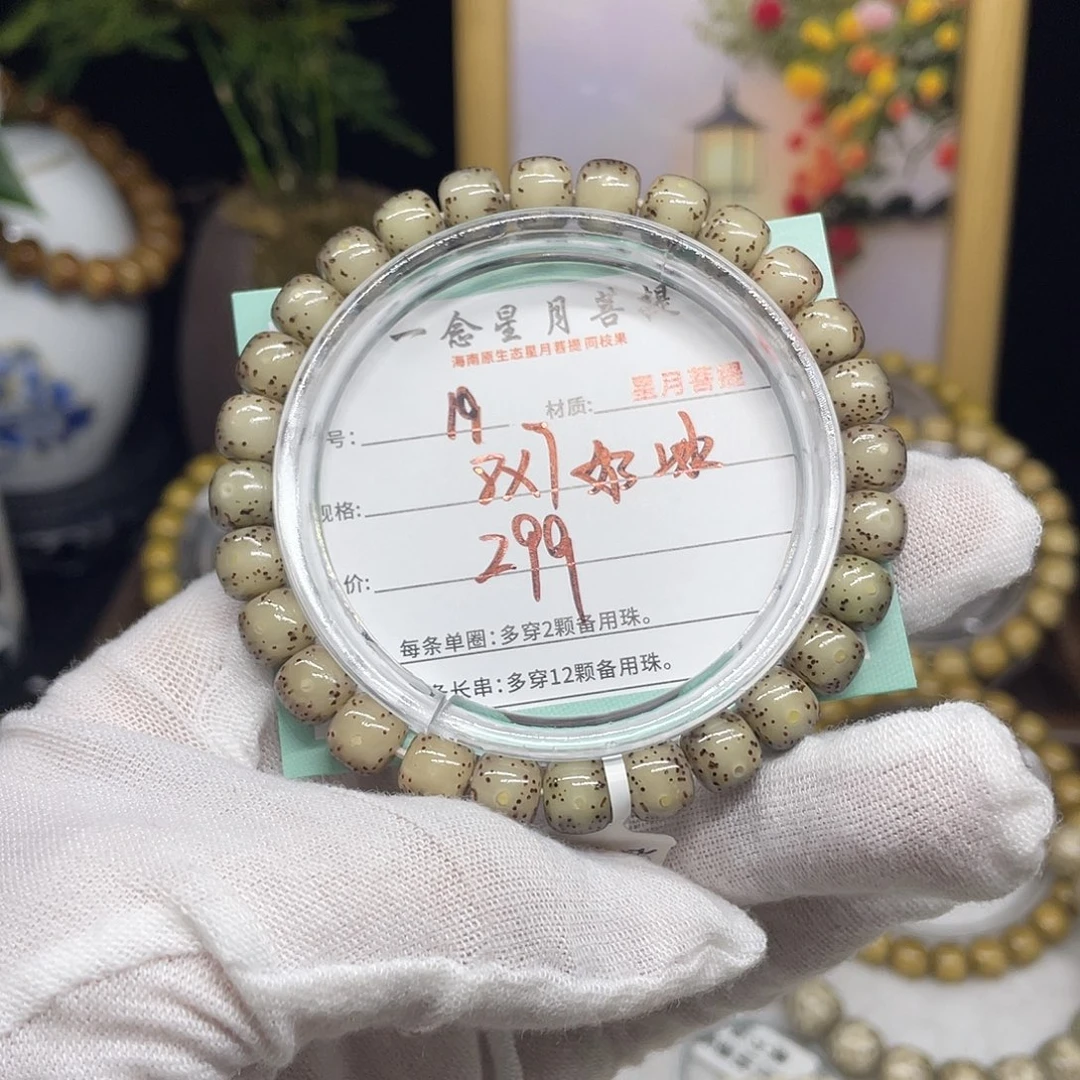 手串星月菩提19……8/7奶奶灰冰糖通体