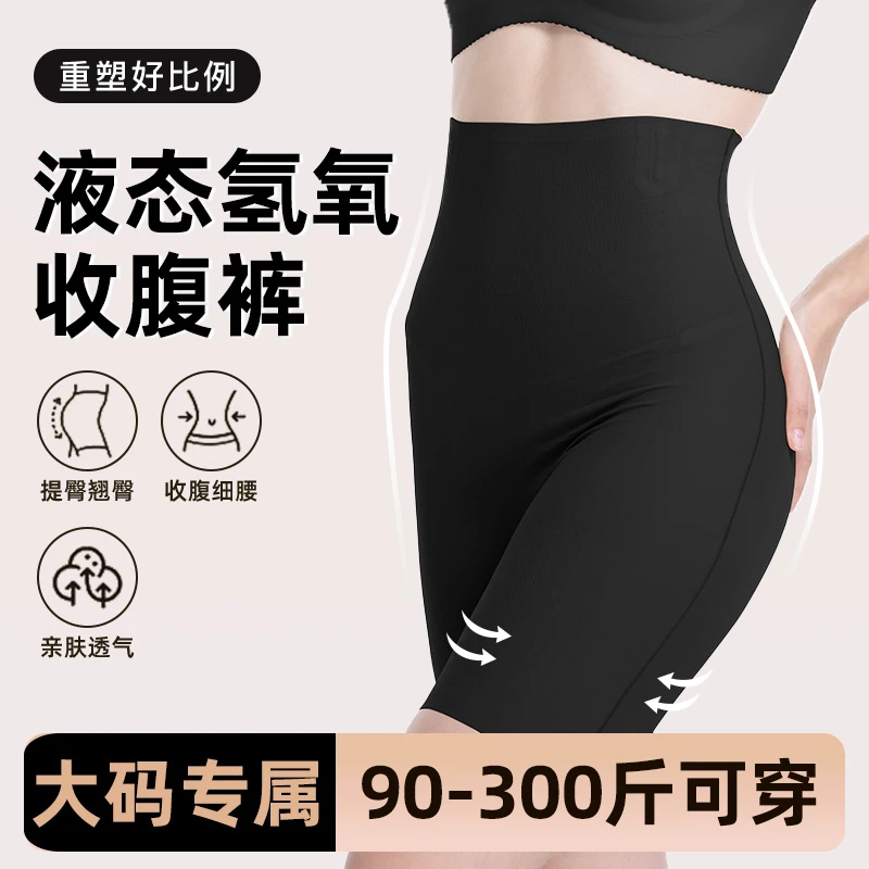 纤小象90-300斤大码收腹裤提臀抗菌安全打底裤女防滑高腰塑身裤