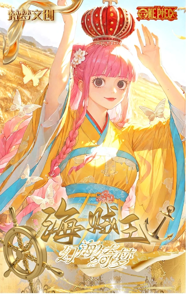 【碎片+7】梵梦文创海贼王之幻海奇梦二创卡牌