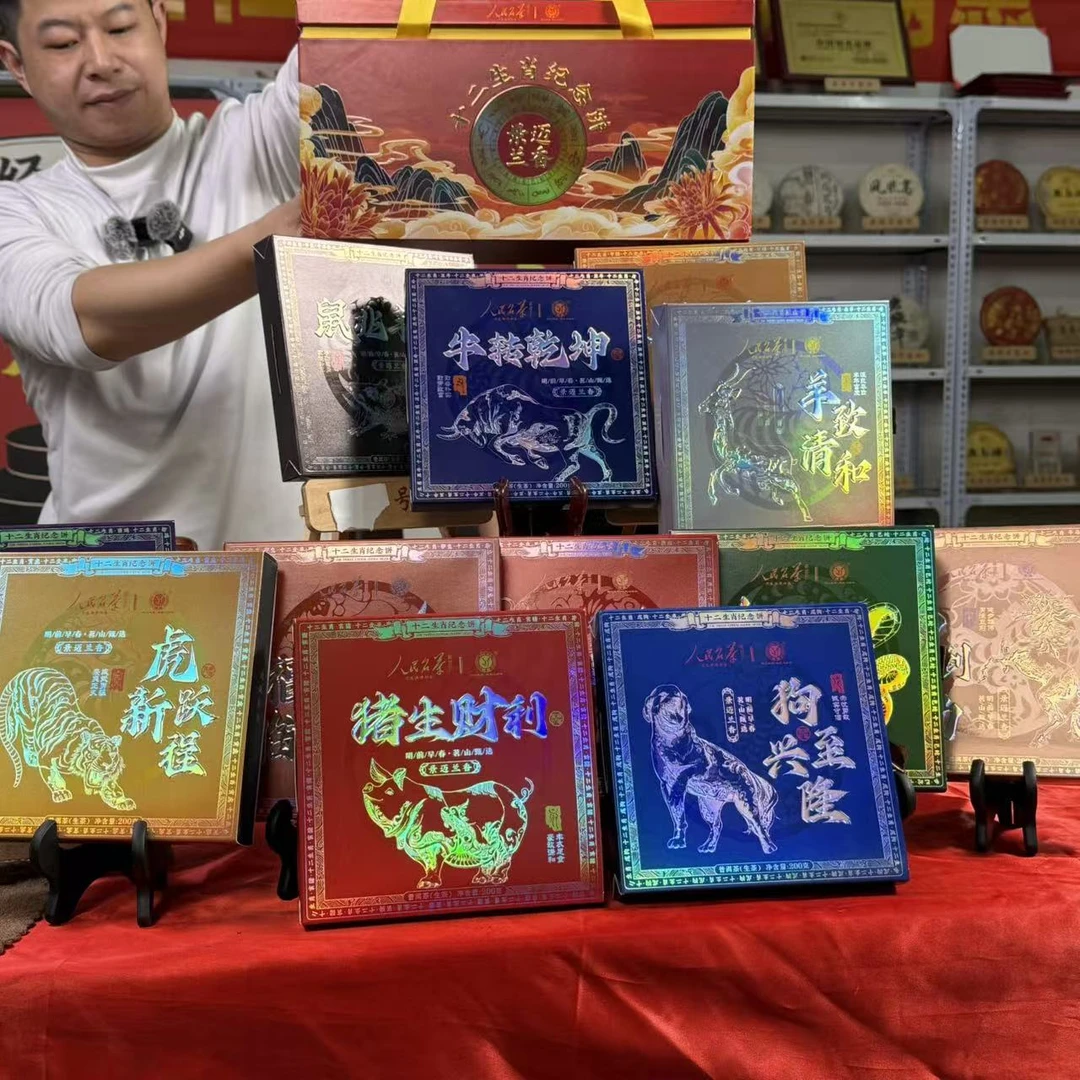 2024年景迈兰香十二生肖12饼一套普洱生茶饼200克YJCY1号12月11日