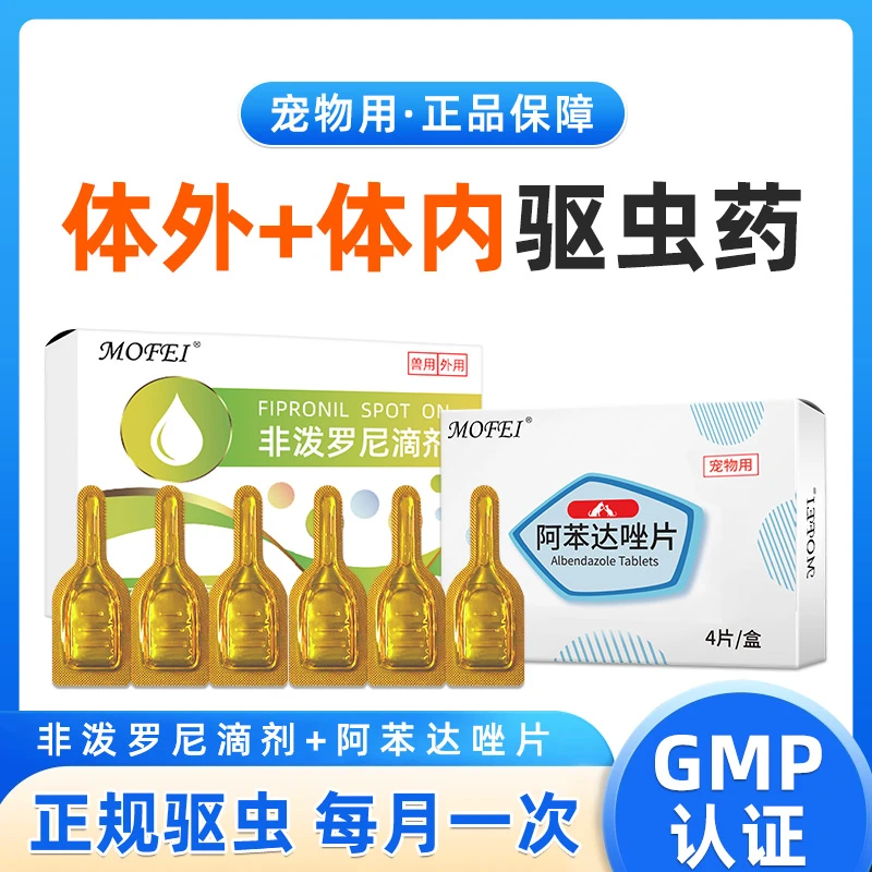 驱虫药猫咪狗狗体内体外打虫非泼罗尼滴剂去跳蚤螨虫宠物打虫药