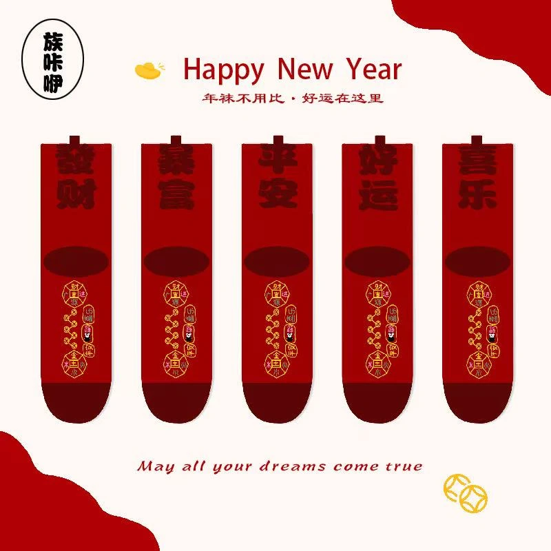 【七星发财文】红袜子本命年男女ins情侣款新年中筒袜子潮流百搭