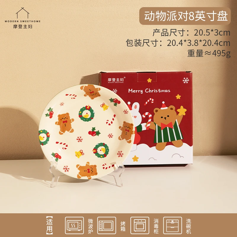 动物派对八英寸【盘