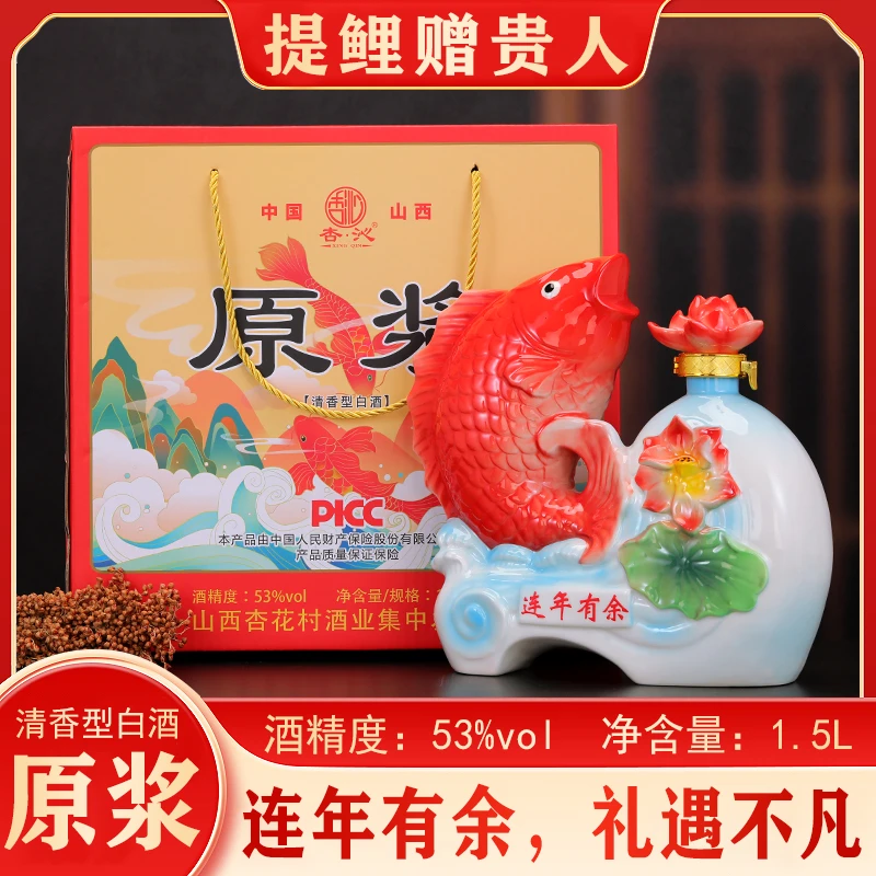 杏沁【连年有余】杏花特产清香型原浆白酒53度礼盒装53%Vol1.5L