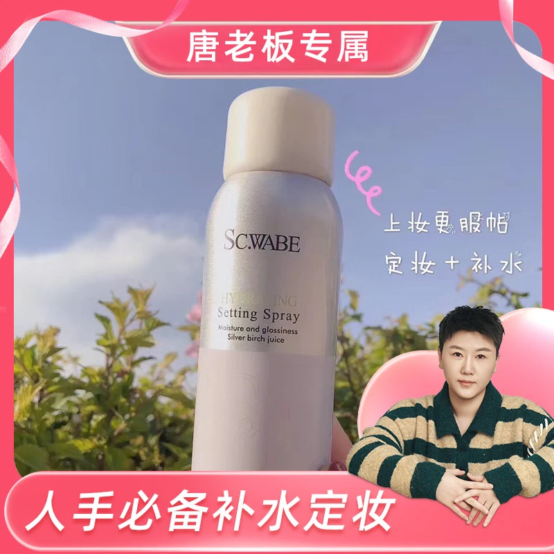 白桦树汁定妆补水喷雾
