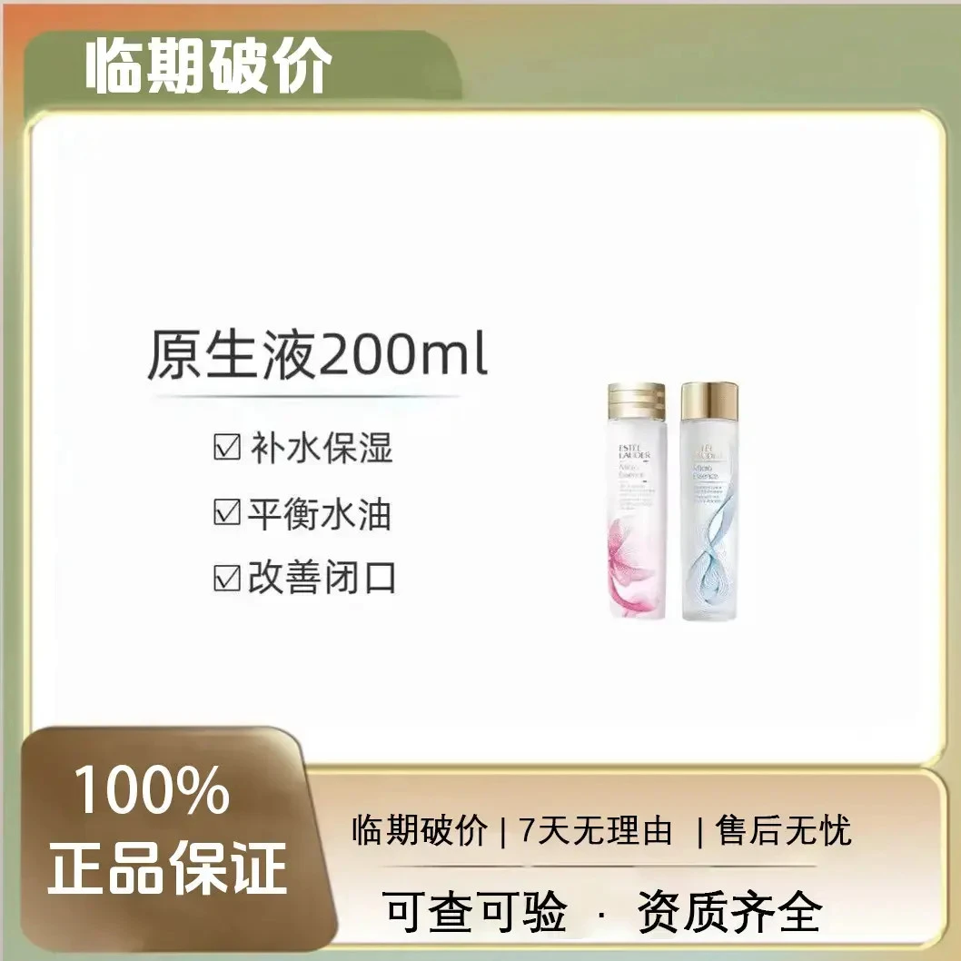 【效期到2027年8月】原生200ml修护精华护肤补水临期淡纹