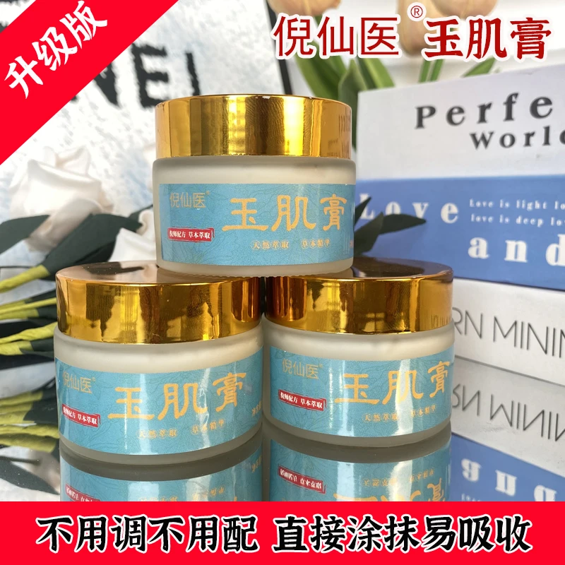 正品加强版玉肌散膏不用调配免洗易吸收护肤补水提亮美颜紧致修复