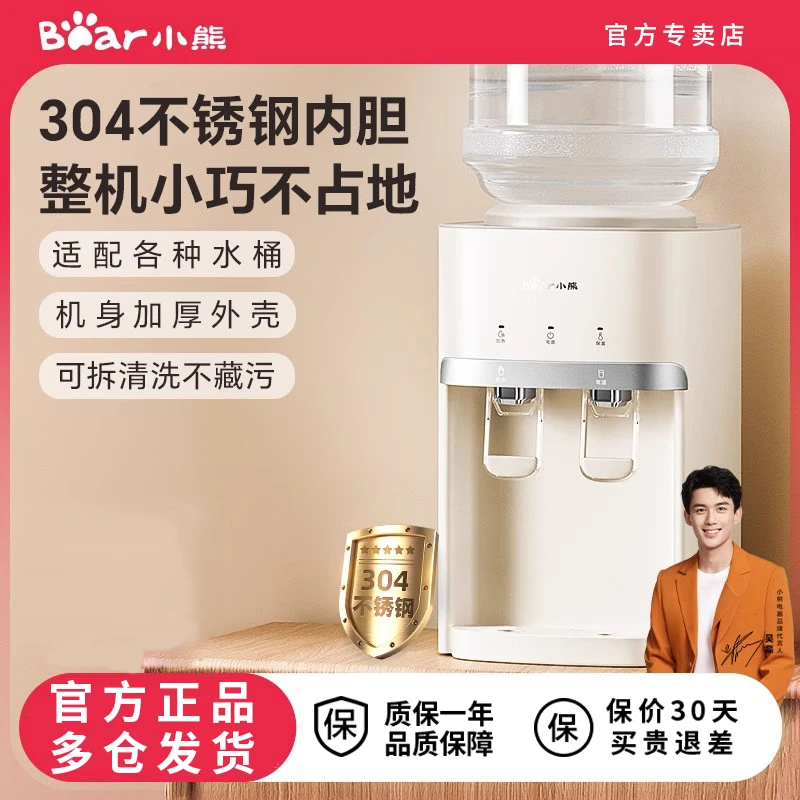 小熊饮水机家用2025新款台式小型桌面饮水器上置水桶办公室热水机