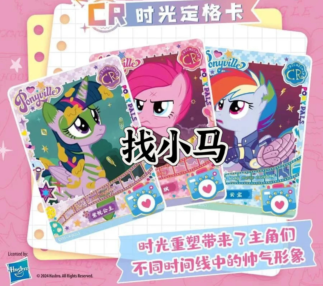 盲盒拆盒【找小马】趣影包第二弹收藏卡片（直播间代拆）