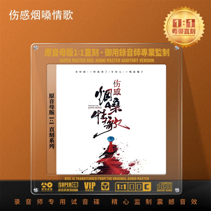 伤感情歌CD光盘经典歌曲网络热门烟嗓音乐无损1:1母盘直刻CD碟片