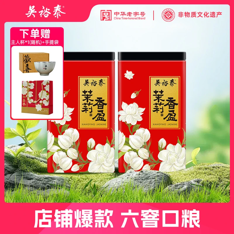 吴裕泰【浓香型茉莉茶】6窨茉莉香盈花茶180g罐