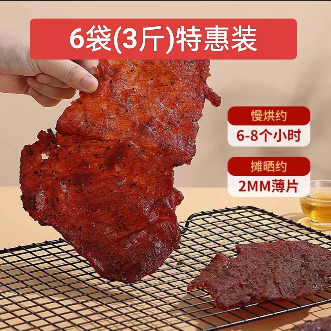原切手撕猪肉脯 3斤