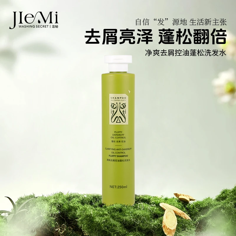 洁秘净爽去屑控油蓬松清洁身体洗护洗发水