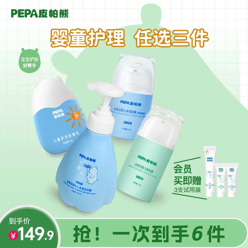 【婴童护理任选三件】PEPA皮帕熊婴儿多效面霜爽身露洗发沐浴二合一