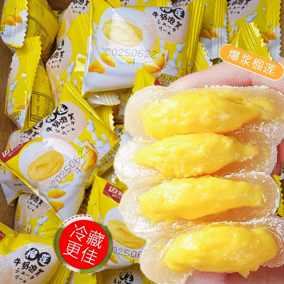 【15枚】榴莲牛奶泡芙雪媚娘糯叽叽夹心独立包装零食下午茶即食10枚