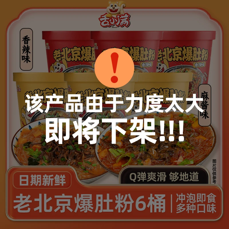 【6桶】老北京爆肚粉丝Q弹爽滑麻酱香辣爆肚粉丝配料丰富夜宵