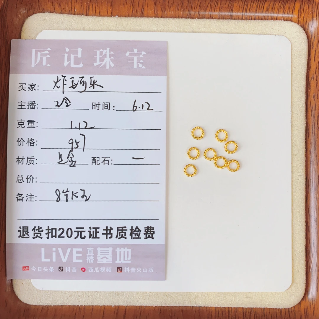 匠记 足金配件 炸毛可乐 SJ