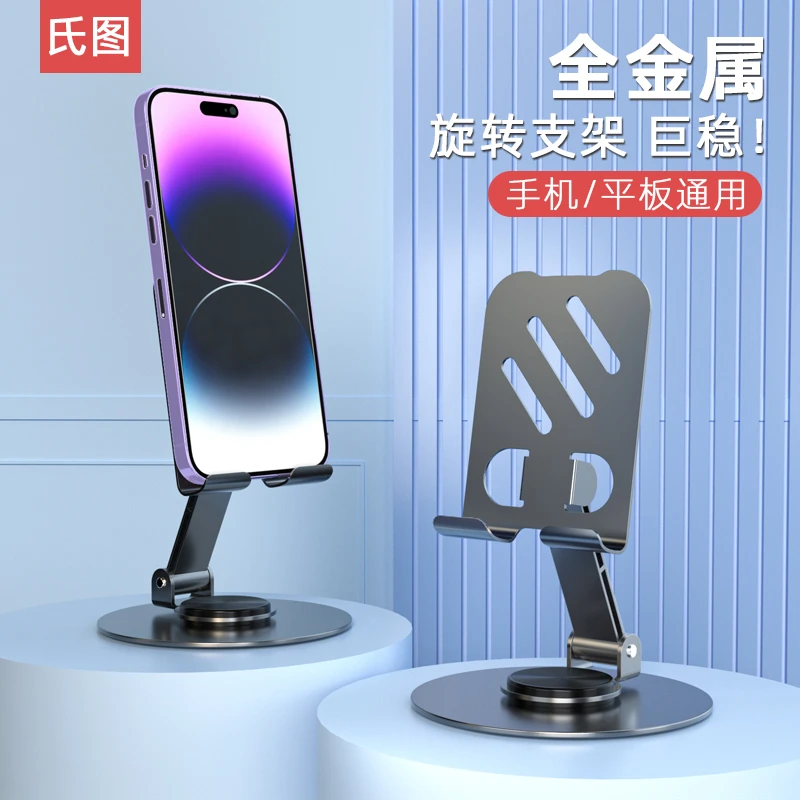 氏图手机桌面支架平板iPad通用宿舍直播追剧多功能懒人旋转支撑架