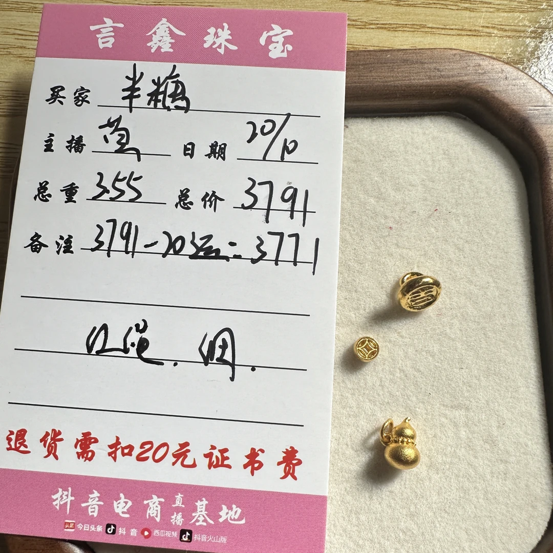 足金饰品珠子3.55g