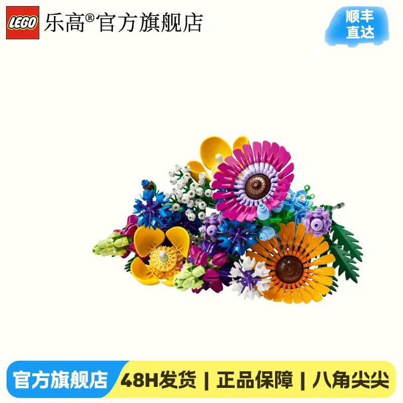 【七夕礼物】乐高官方旗舰店正品繁花10313传递爱意送爱人高颜值